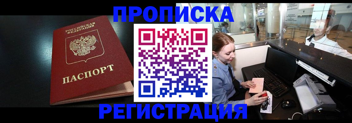 прописка ребенка в Шарыпово