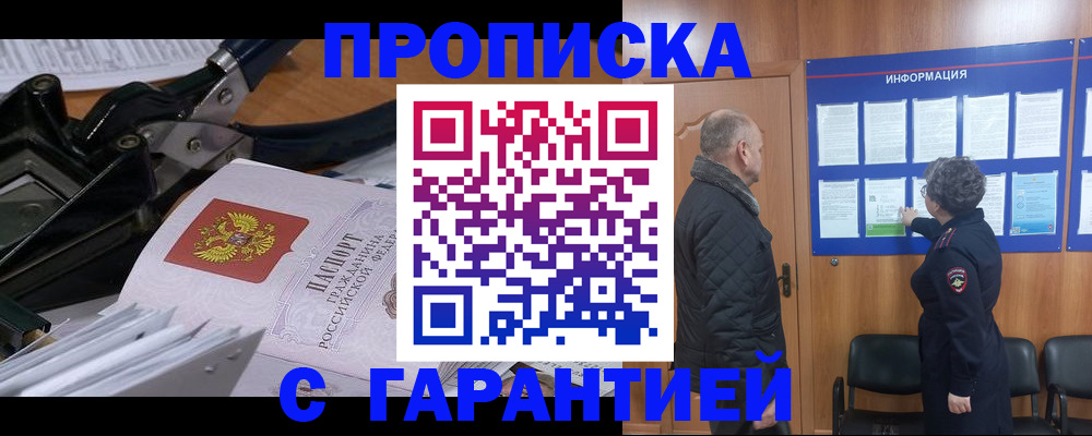 временная регистрация гарантия в Шарыпово